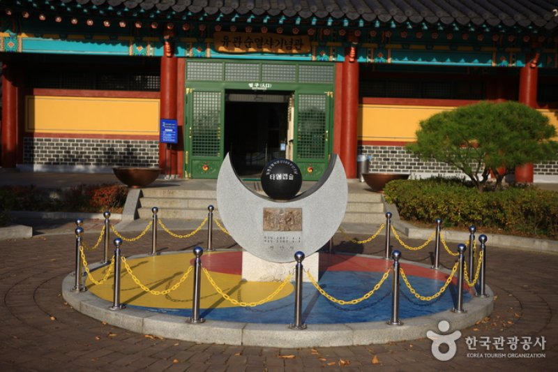 柳寬順烈士遺跡(유관순 열사 유적지)