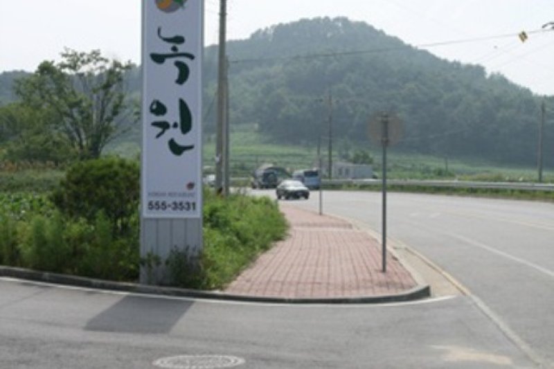 綠園