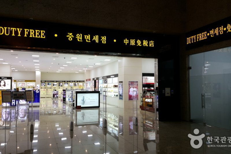 中原免稅店