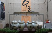 家釀酒文化館山楂園