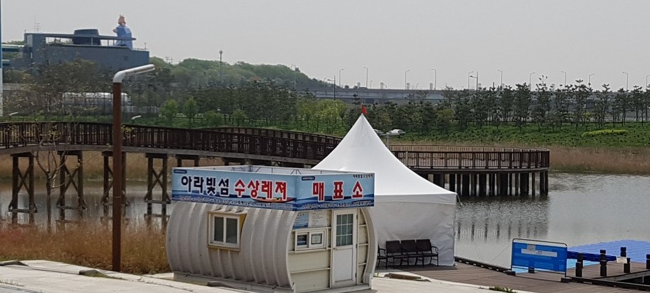 京仁Ara運河경인 아라뱃길