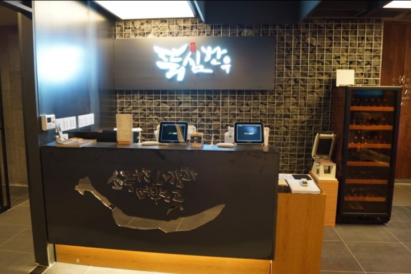 恒心韓牛光化門店 (6/10)