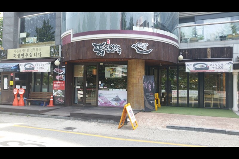 恒心韓牛狎鷗亭店