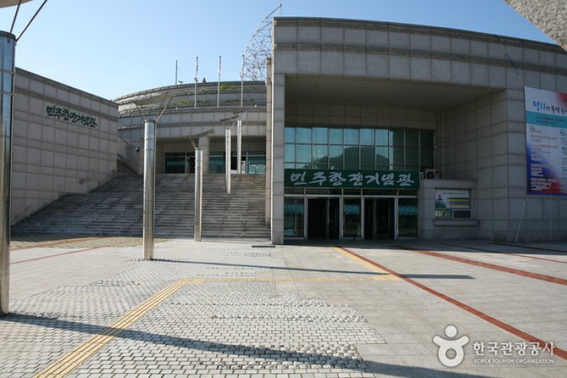民主公園