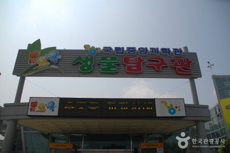 國立中央科學館 (37/44)