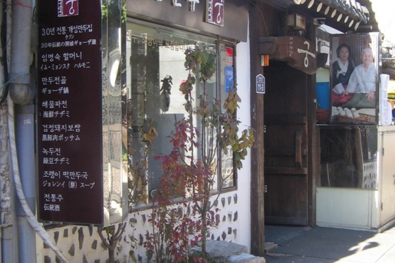 開城餃子「宮」