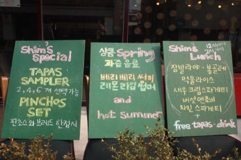 Shim's Tapas