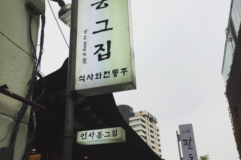 仁寺洞那家店  (9/15)