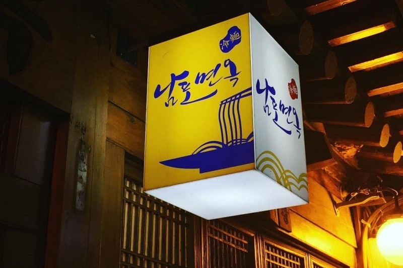 南浦麵屋