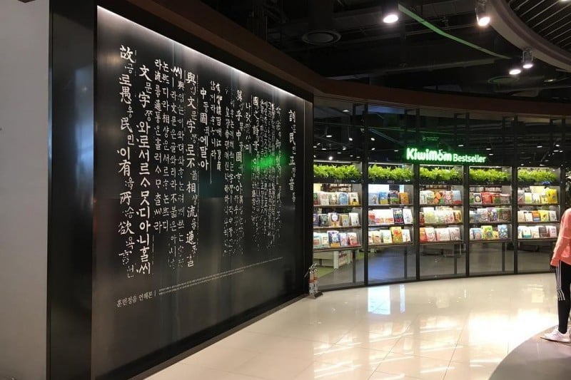 (株)教保文庫