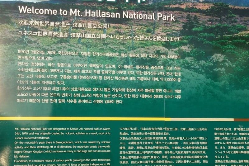 漢拿山國立公園[聯合國教科文組織世界自然遺產]