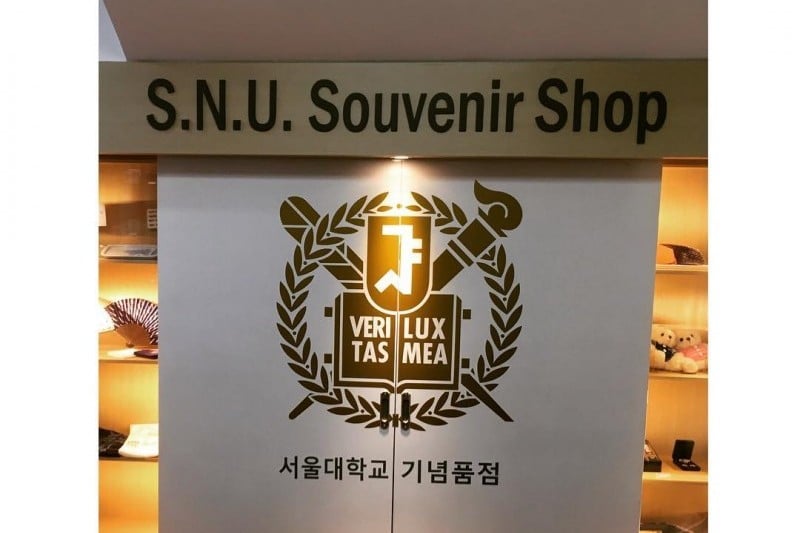 首爾大學[Seoul National University]