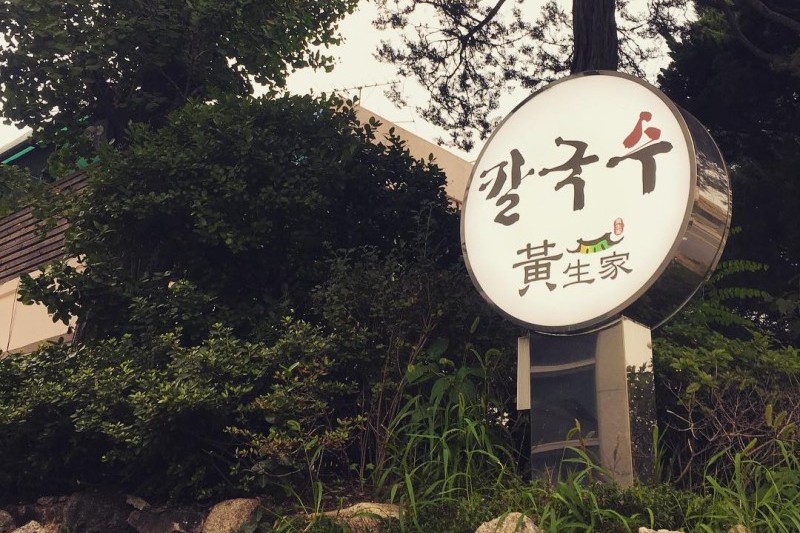 北村刀削面