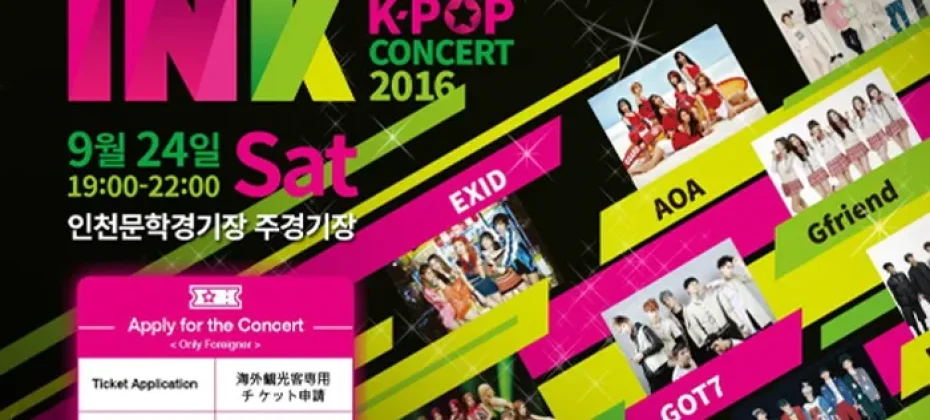 仁川韓流觀光演唱會
