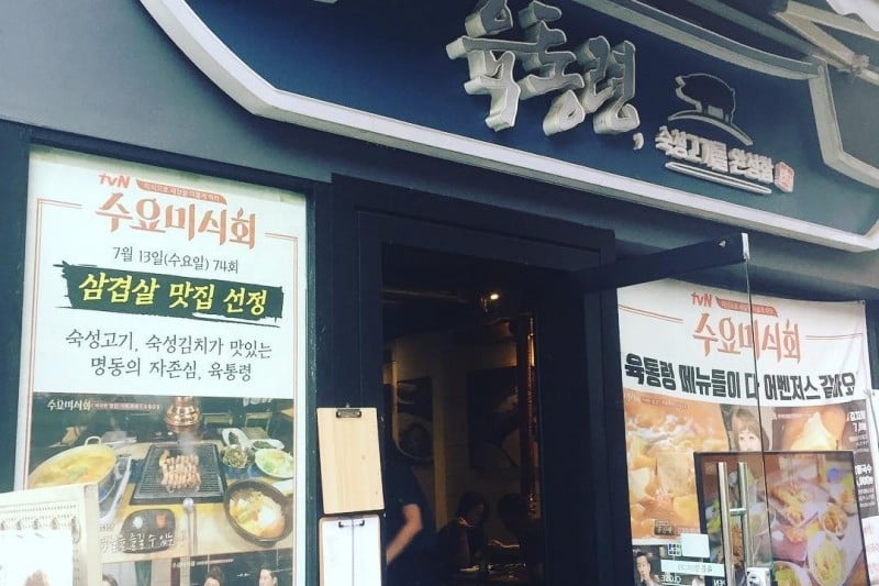 肉統領 明洞店