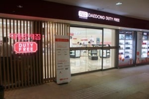 大同免税店