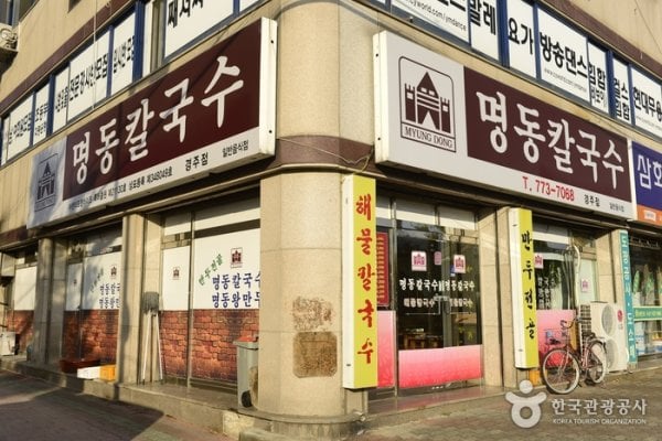 明洞刀切麪(명동칼국수)