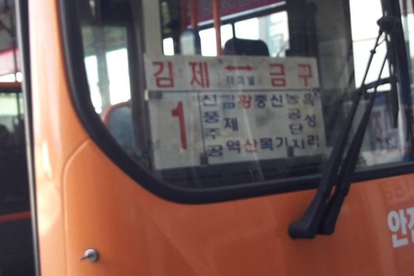 金堤綜合巴士客運站