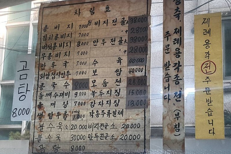 平壤豆奶奶