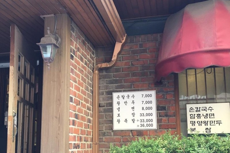 Limbyungjoo sandong刀切麵