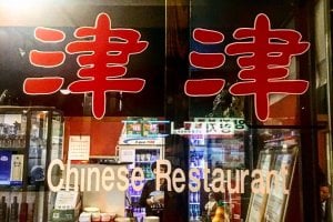 津津