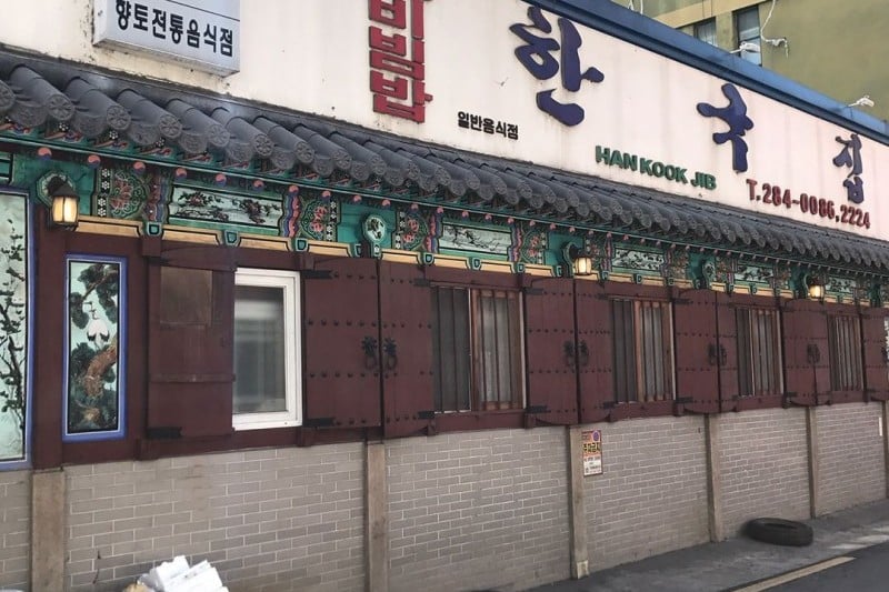 韓國家
