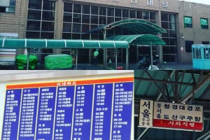 密陽市外巴士客運站