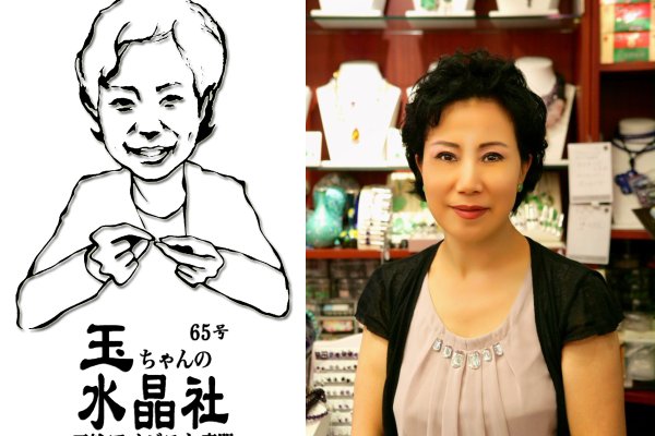 小玉的水晶社(小公地下商品街65號)