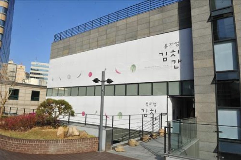 泡菜間博物館