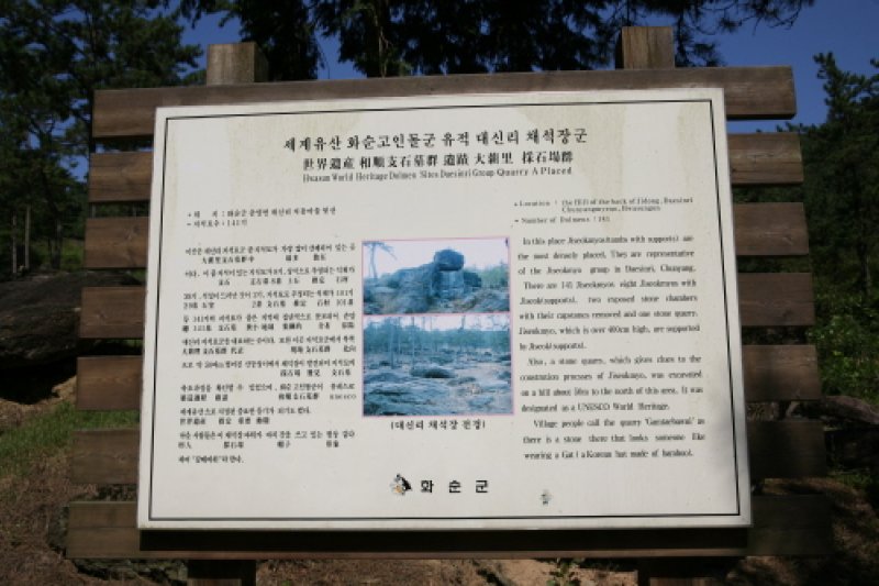 和順支石墓群[UNESCO世界文化遺產] (2/14)