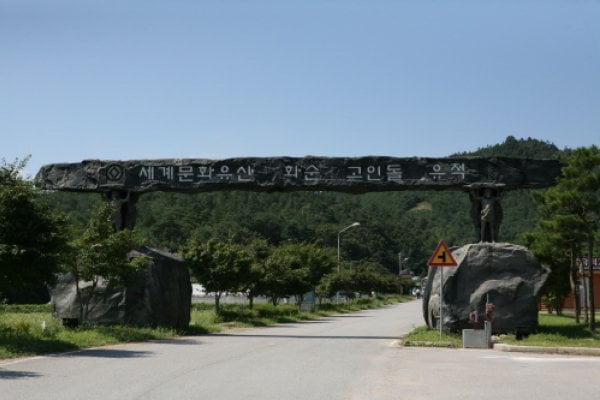 和順支石墓羣[UNESCO世界文化遺產]