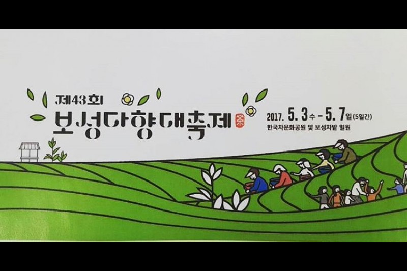 寶城茶香節
