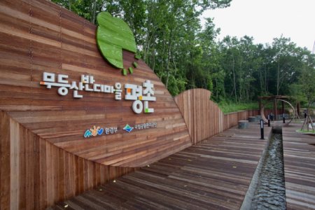 光州坪村(광주 평촌마을)