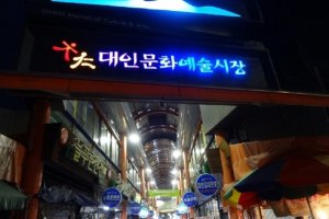 光州大仁市場 / 大仁藝術市場(광주 대인시장 / 대인예술시장)