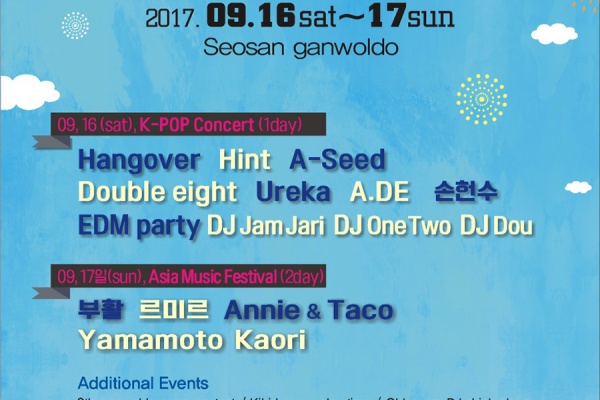 [Korean Travel] 9月16日~ 17日,上演2017 Big Field Music Festival
