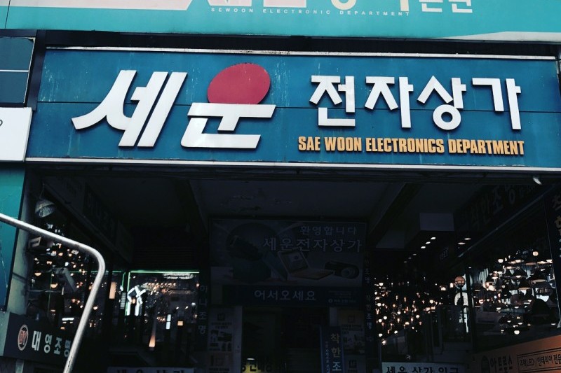 世運電子商街