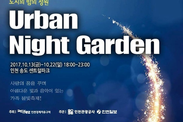 [Korean Travel] 浪漫秋夜，仁川松島燈光慶典開幕！