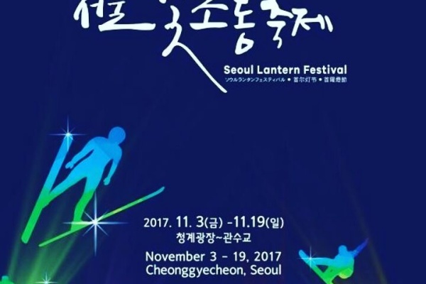 [韓國旅遊資訊] 首爾夜景放光彩！11月3日首爾彩燈節開幕！