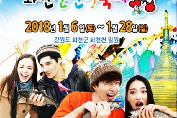 [韓國旅遊資訊] 冰雪王國鳟魚慶典! 外國遊客優惠多多!