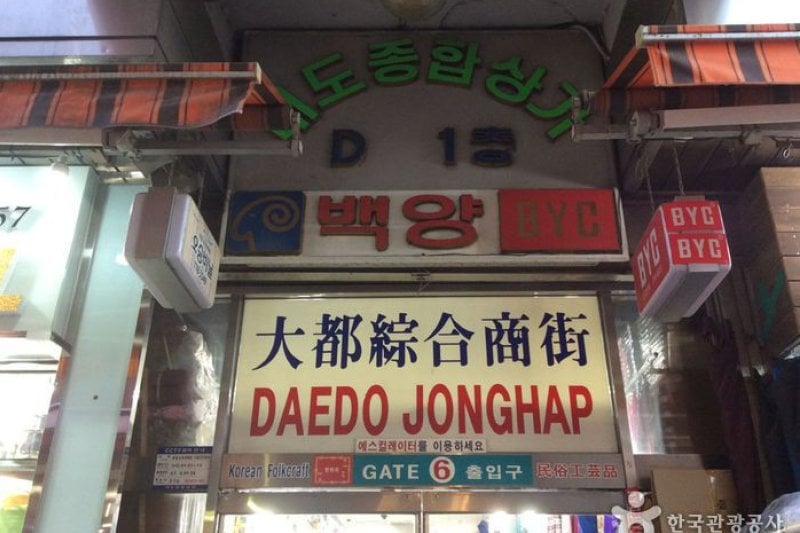 大都綜合商街（音）
