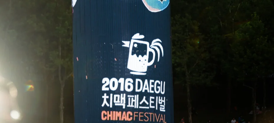 大邱炸雞啤酒節+KPOP一天團