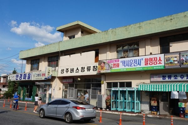 星州巴士客運站