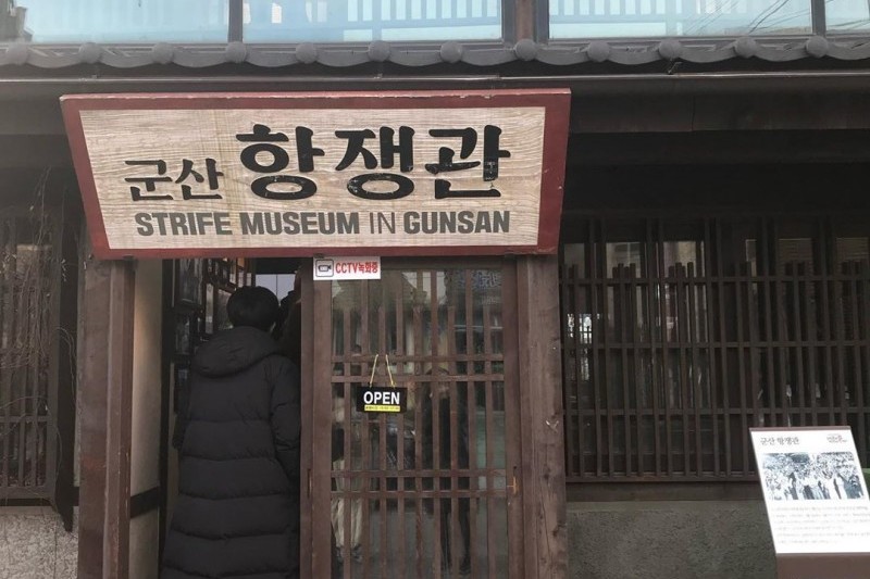 群山近代歷史博物館時間旅行 (1/5)