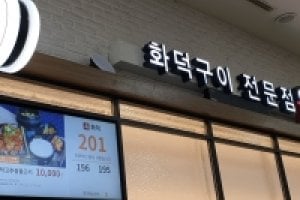 火爐燒烤專賣店 