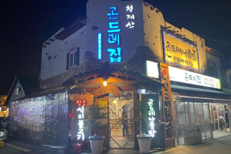 清溪山山薊菜家(청계산곤드레집)