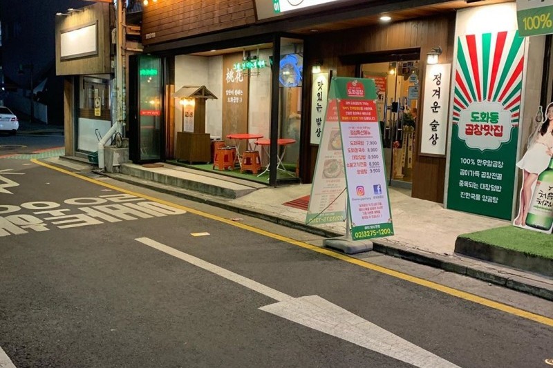 桃花牛小腸 