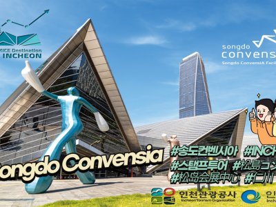 松島國際會展中心-仁川(Songdo Convensia)