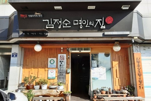 Kimjeongsun Myeonginui Jip