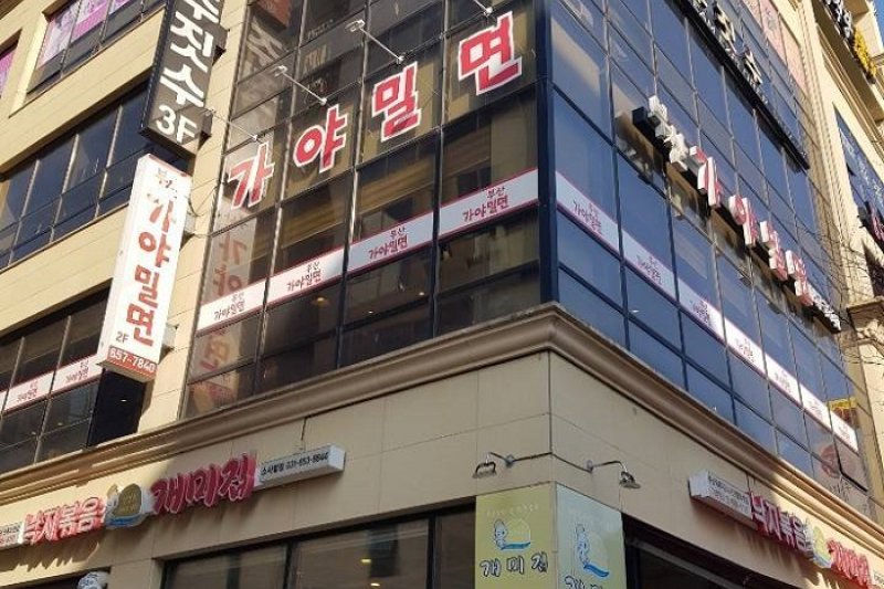 釜山伽倻小麥麵條 (1/1)