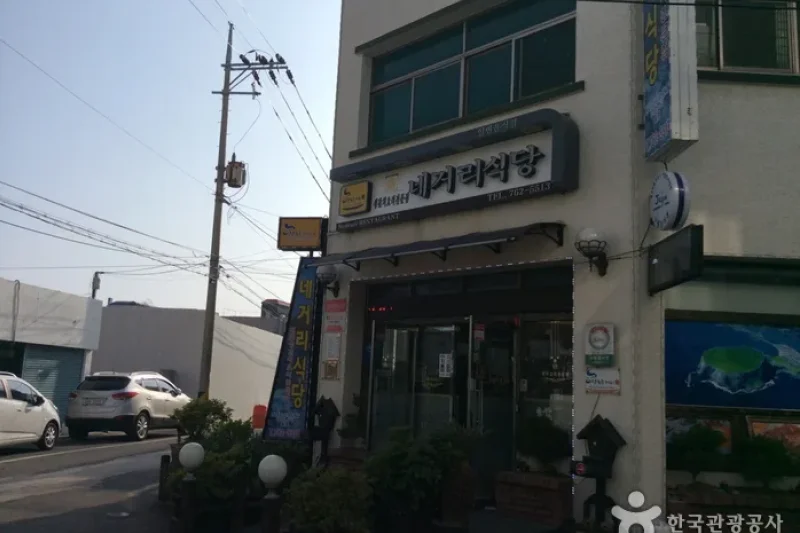 十字路口飯店